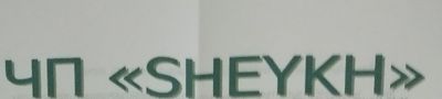 Продаётся Компания Частное Предприятие ЧП "SHEYKH" Справочная Аптек