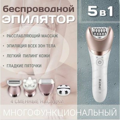 Женский беспроводной многофункциональный эпилятор, электробритва, пилк