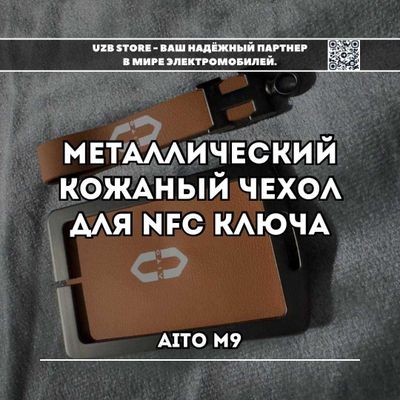 Прочный алюминиевый корпус предохраняет NFC ключ от ударов для AITO