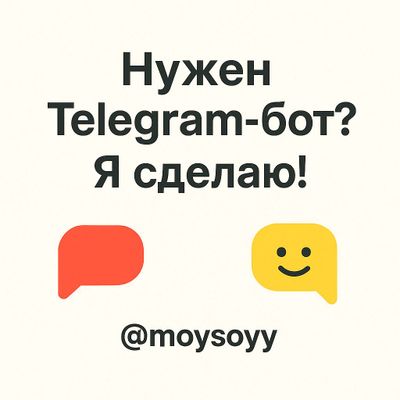 Разработчик чат-ботов