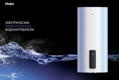 Водонагреватели (Haier) разное варианты