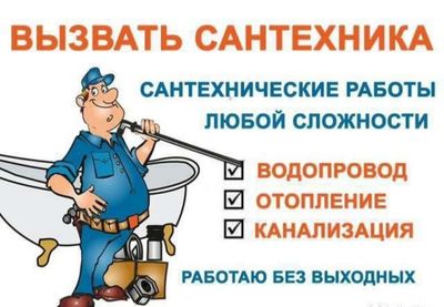 Сантехник монтаж Умид