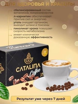 Catalina kofe для похудения