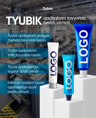 ламинатные тюбики