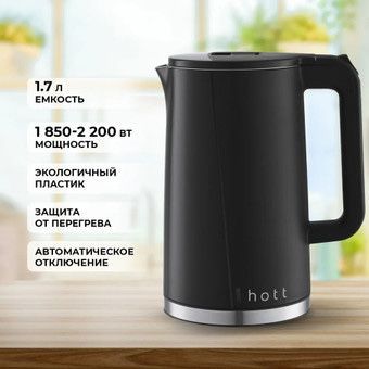 Чайник Hott W02