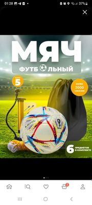 Футбольные мяч для футбола и для игр