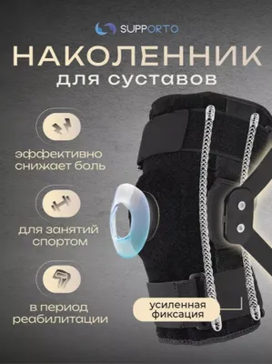 Ортез фиксатор для суставов ортопедические 4