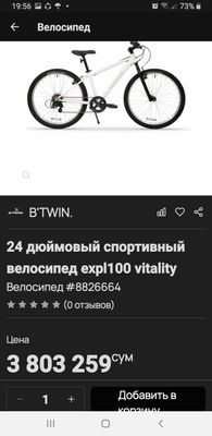 Велосипед французский Decathlon в коробке с документами.