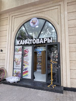 Продается готовый бизнес Канцтовары