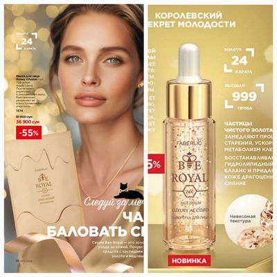Набор bee royal faberlik