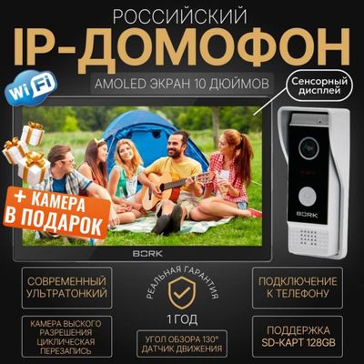 Ip ВидеоДомофон BORK 86123 Blak