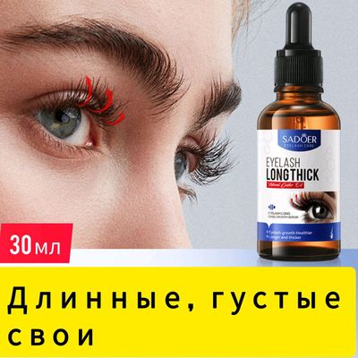 Сыворотка для роста ресниц, бровей и бороды