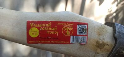 Продаётся топор советский СССР