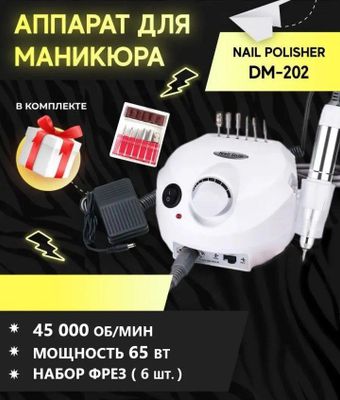 АППАРАТНЫЙ МАНИКЮР