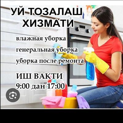 Уборка хизмати Уй ва хонадонларни тозалаш хизматимиз бор