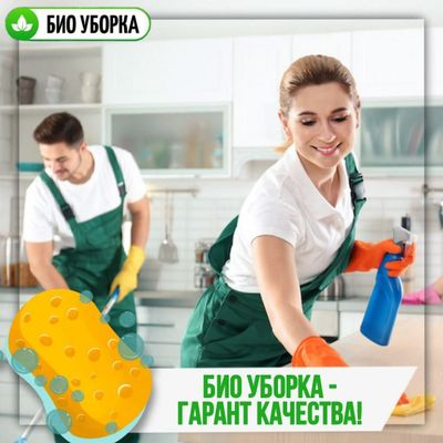 клининговая компания