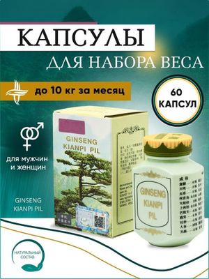 Ginseng kianpi pil original