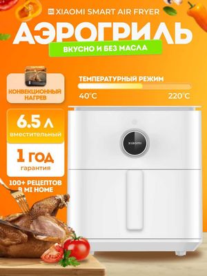 Умный аэрогриль Xiaomi Smart Air Fryer, версия Global, 6.5 л белый