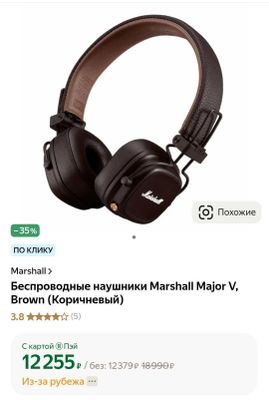 Наушник Marshall Major IV настоящий оригинал