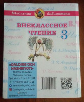 Книга внеклассное чтение 3 класс