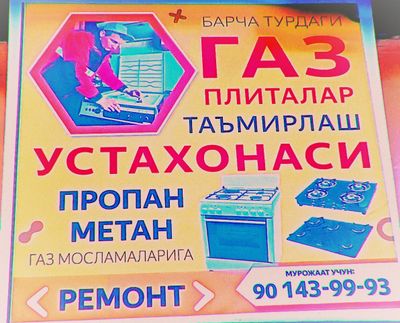 Газовые плиты любые модели