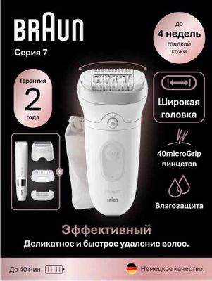 Эпилятор Braun S7 SE 7-441 доставкой и гарантией 1 год!