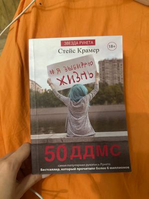 #ReMake Книга ддмс стейс Крамер