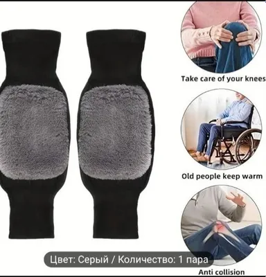 Лечебный согреваю наколенники