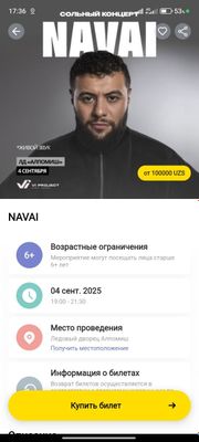 Билеты на Концерт