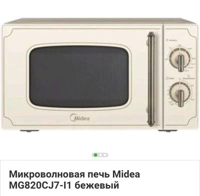 микроволновая печь Midea