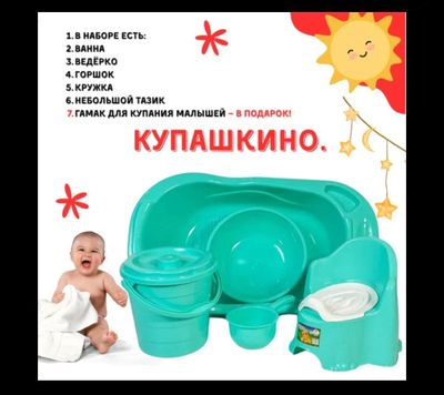 detskiy Vanna nabor