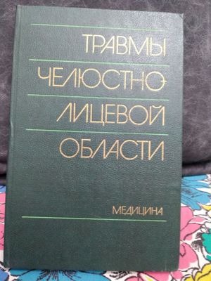 Книги медицинские