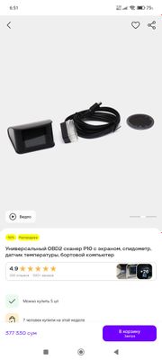 obd 2 продам мини компьютер