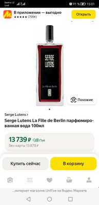 Мужской парфюм Serdje Lutens.Производство Франция.