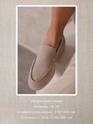 Лоферы лоро пиана