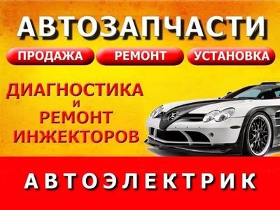 Авто Электрик avtoelektrik выезд 24/7 вскрытие замков авто мошина о