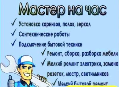 Усто Бир зумда чакирув.