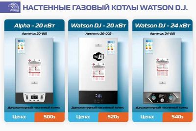 Двухконтурные газовые котлы Ватсон, Watson гарантия 2 ГОДА