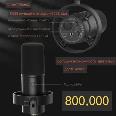 микрофон Fifine K688