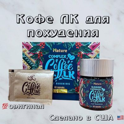 Vazn yo'qotish uchun kofe aralashmasi "Complex Coffee LK"