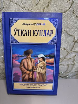 Abdulla Qodiriy: “O’tkan kunlar” tarixiy roman (криллча)