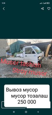 Musor tashish xizmati 24/7