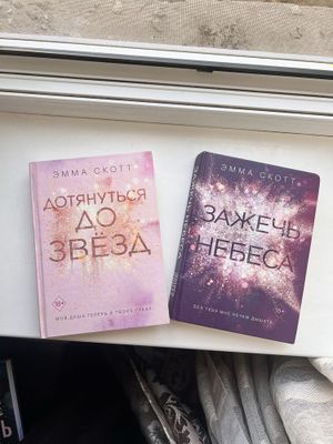 Книга Эмма Скот