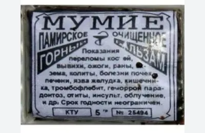 Мумиё,Mumiyo,mumiya 5gr