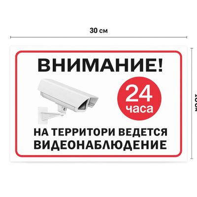 табличка видио наблюдения