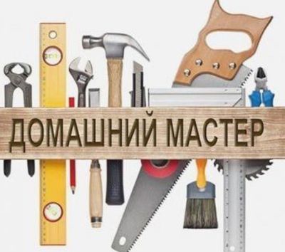 Домашний Мастер.