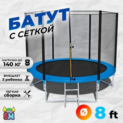 Оригинально каркасные батут диаметр 2,44 метров. Бесплатно доставка