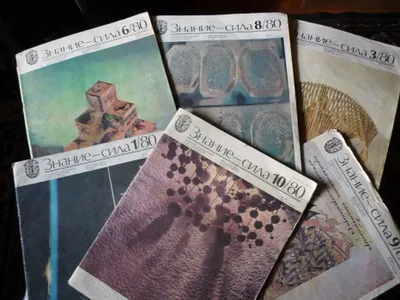 Журнал "Знание сила" 1980 г.