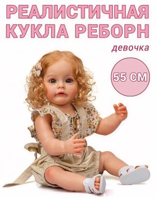 Игрушки. Оригинал.Кукла реборн как настоящий ребёнок.Германия.