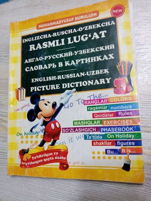 Подготовка к школе по Русскому языку 1-4 класс